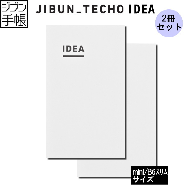 ジブン手帳 　IDEA(2冊パック) [miniB6]   コクヨ   ニ-JCMA3