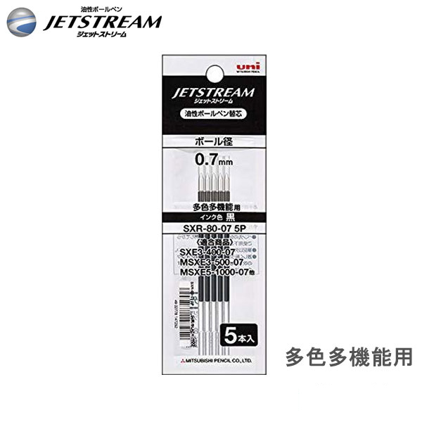 JETSTREAM《ジェットストリーム》替芯5本パック [黒・0.7mm] 三菱鉛筆　30-SXR-80-07-5P【ネコポス可】