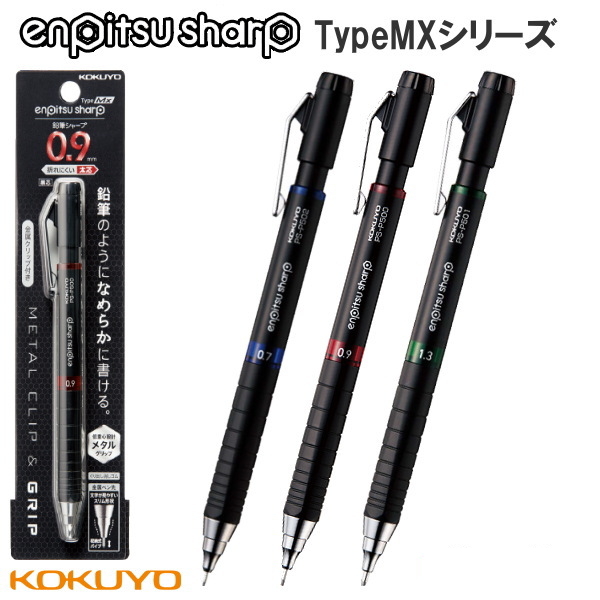 【ネコポス便対応可能商品】鉛筆シャープ TypeMX 【0.7/0.9/1.3mm】コクヨ PS-P50**-1P