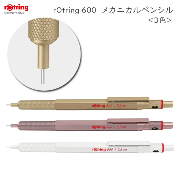 《ロットリング》rOtring 600　メカニカルペンシル[0.5mm]全3色 215879*