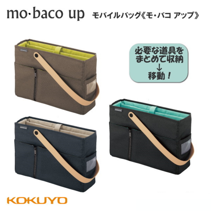 モバイルバッグ〈mo・baco up/モバコアップ〉   コクヨ カハ-MB12