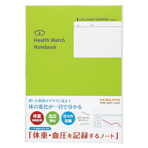 体重・血圧を記録するノート　LES-Ｈ103　 コクヨ