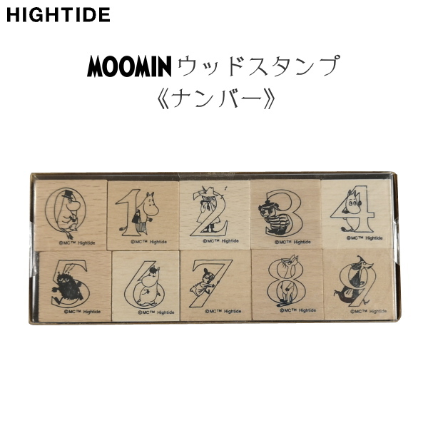 MOOMIN ウッドスタンプ [ナンバー] 全10個セット　ハイタイド　MM10101[M便 1/2]