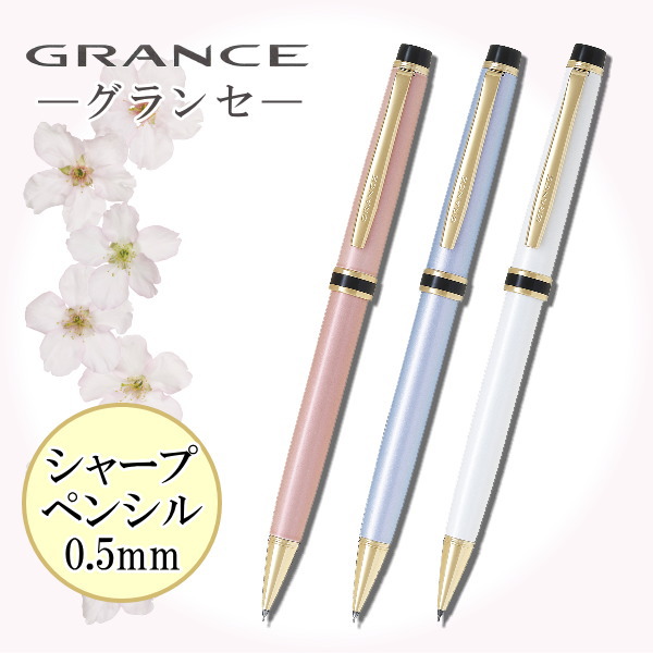 *在庫限り＊シャープペンシル　《GRANCE》グランセ 新シリーズ　 芯径：0.5　全3色　 パイロット　HGRC-7SR