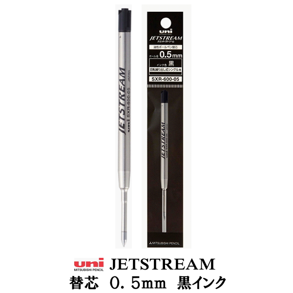 JETSTREAM＜ジェットストリーム＞ 油性ボールペン　黒　替芯　０．５ｍｍ　 三菱鉛筆　30-SXR60005.24　【ネコポス可】