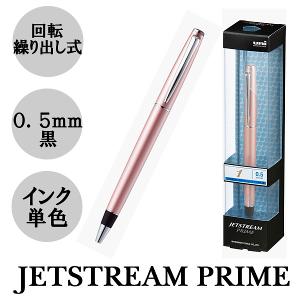 （ジェットストリームプライム）　 黒インク　回転繰り出し式　シングル　0.5芯　 ベビーピンク　三菱鉛筆　30-SXK300005.68