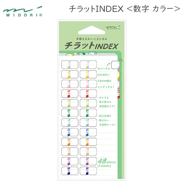 インデックスラベル(S) チラットＩＮＤＥＸ［数字 カラー］手帳小物 デザインフィル　82470 ［M便 1/20］