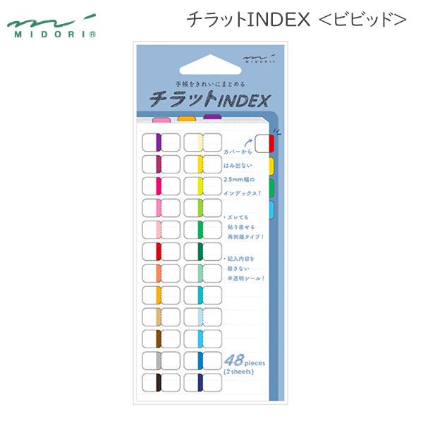 インデックスラベル(S) チラットＩＮＤＥＸ［24色 ビビッド］手帳小物 デザインフィル　 82469 ［M便 1/20］