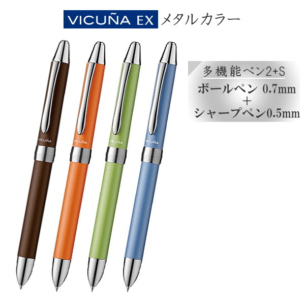 VICUNA　ビクーニャEX　メタルカラー　多機能ペン　2+S [ボール径0.7mm 黒・赤＋シャープ径0.5mm]　≪化粧箱付き≫ 全4色  ぺんてる BXW1575*