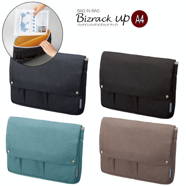 バッグインバッグ＜Bizrack up＞ A4ヨコ [全4色] コクヨ 　ｶﾊ-BR31*