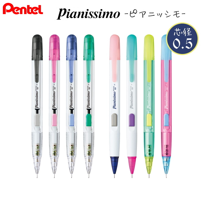 Pianissimo《ピアニッシモ》 シャープ 芯径0.5mm ぺんてる PD205　＜限定＞