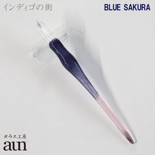 ガラスペン ガラス工房aun 「BULE SAKURA×うさぎやオリジナルモデル　インディゴの街　”ブルーサクラ”」