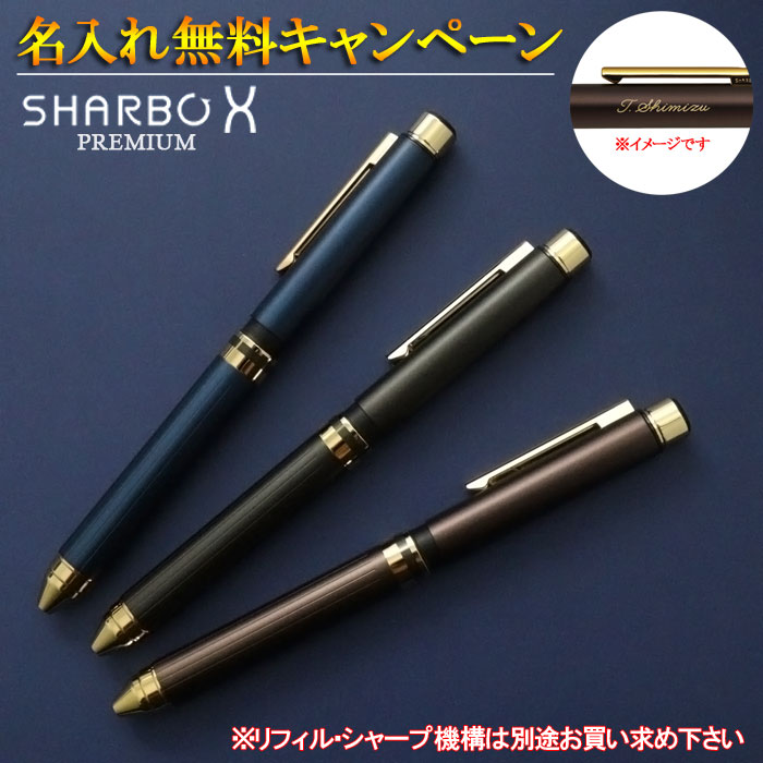 シャーボX　プレミアム　TS10　＜本体のみ＞ 複合ペン　ゼブラ　SB21/SB21-C